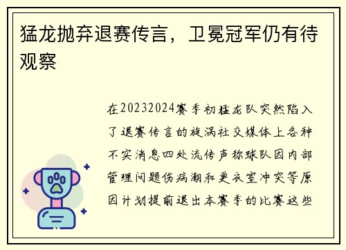 猛龙抛弃退赛传言，卫冕冠军仍有待观察