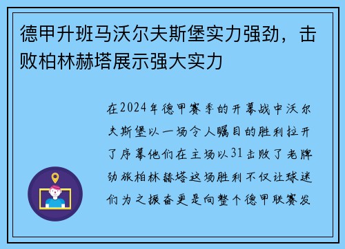 德甲升班马沃尔夫斯堡实力强劲，击败柏林赫塔展示强大实力