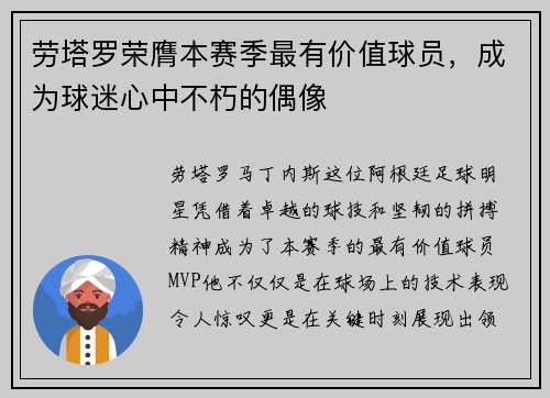 劳塔罗荣膺本赛季最有价值球员，成为球迷心中不朽的偶像